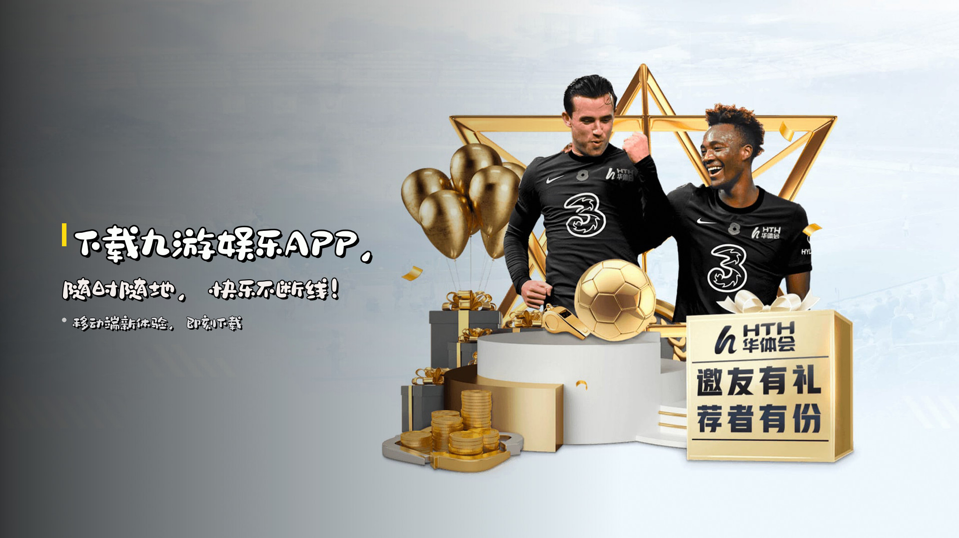 下载<strong>九游娱乐APP</strong>，<br>随时随地，快乐不断线！